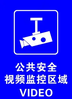 监控区域图片