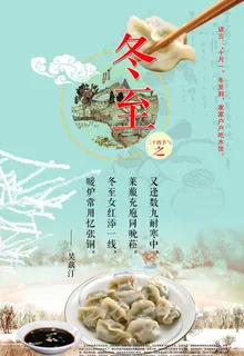 冬至图片