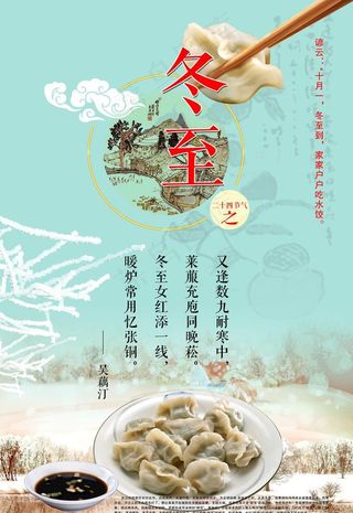 冬至图片