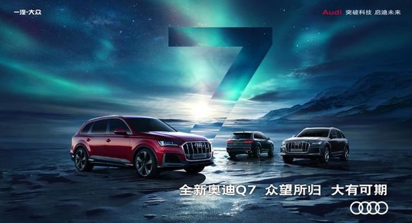 奥迪Q7汽车海报图片
