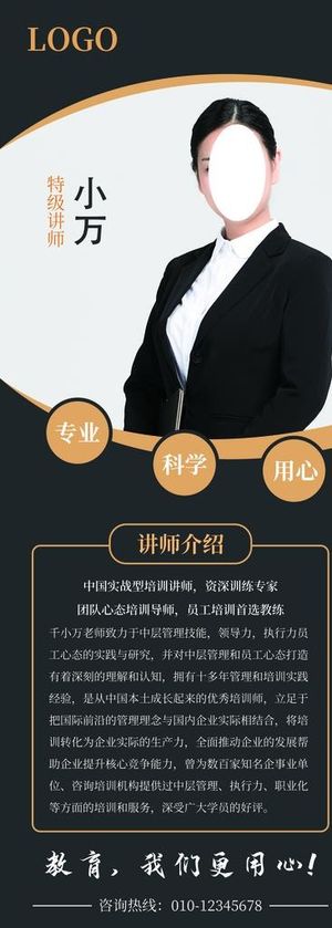 干练培训师展架图片