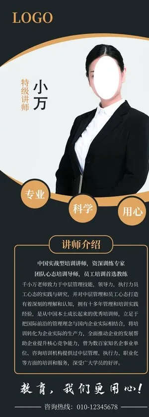 干练培训师展架图片