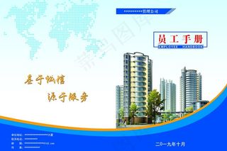 手册封皮图片