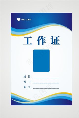 工作证图片
