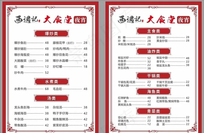 菜单图片cdr矢量模版下载