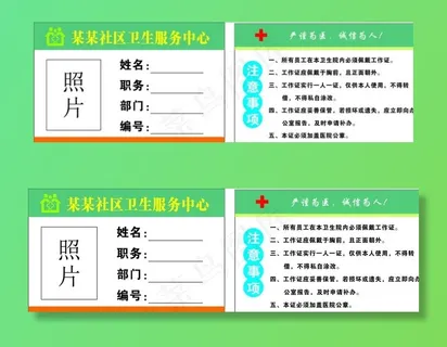 社区医院工作证图片