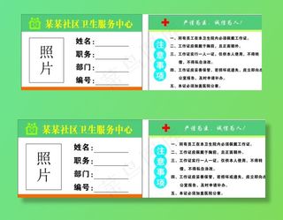社区医院工作证图片