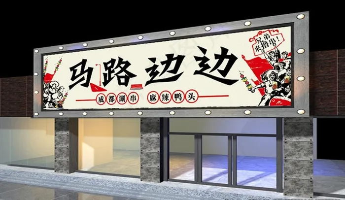 串串香招牌图片(17008X4252(DPI:72))psd模版下载