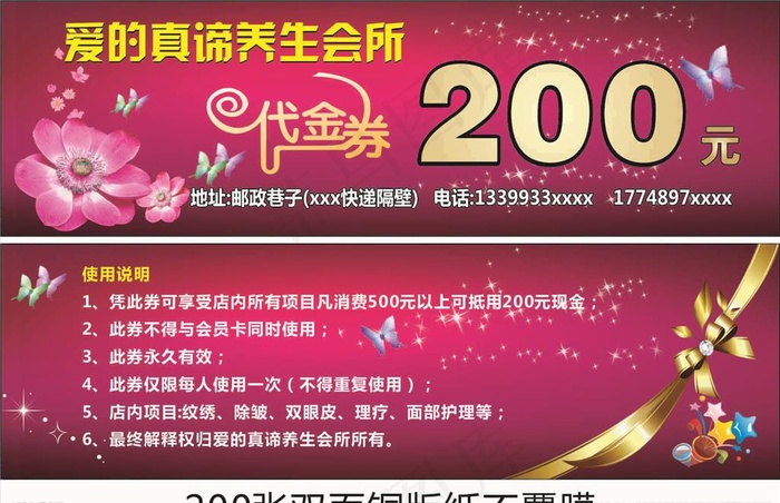 养生会所代金券图片cdr矢量模版下载