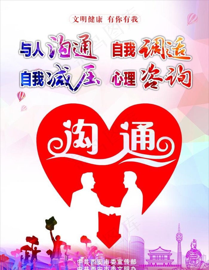 与人沟通图片