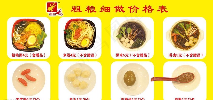 粗粮细做表图片psd模版下载