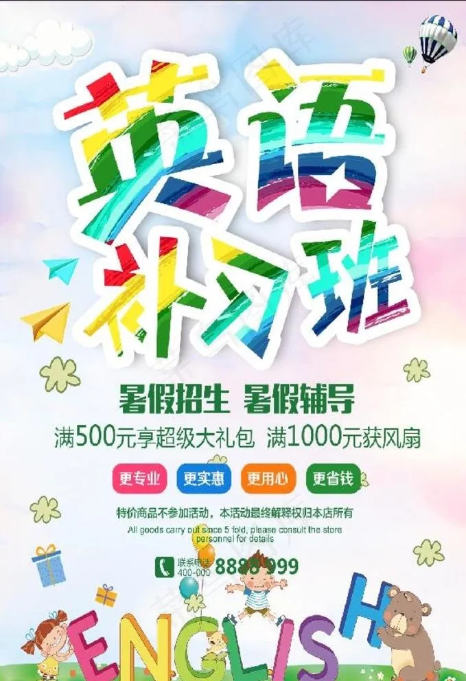 英语补习班图片psd模版下载
