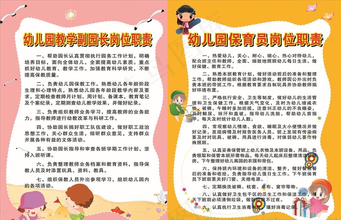 幼儿园制度图片cdr矢量模版下载