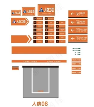 人防工程标牌制作文件图片