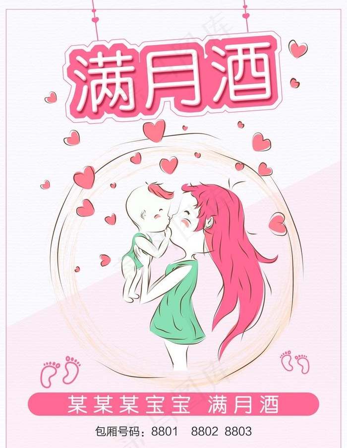 满月酒图片(5906X7874(DPI:250))psd模版下载