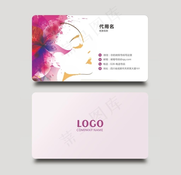 美容名片图片cdr矢量模版下载