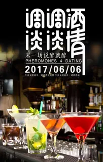 鸡尾酒海报图片