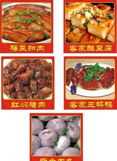 客家美食图片