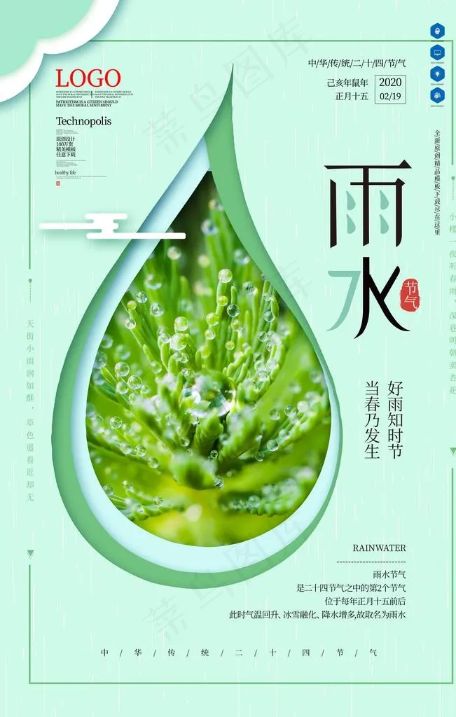 雨水图片(3543X5315(DPI:150))psd模版下载