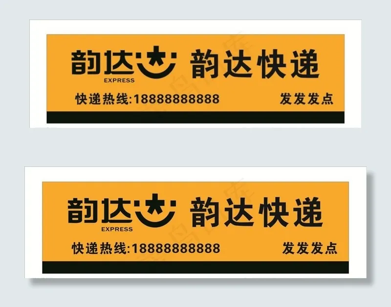 韵达快递招牌图片cdr矢量模版下载