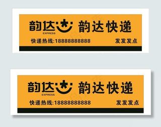 韵达快递招牌图片