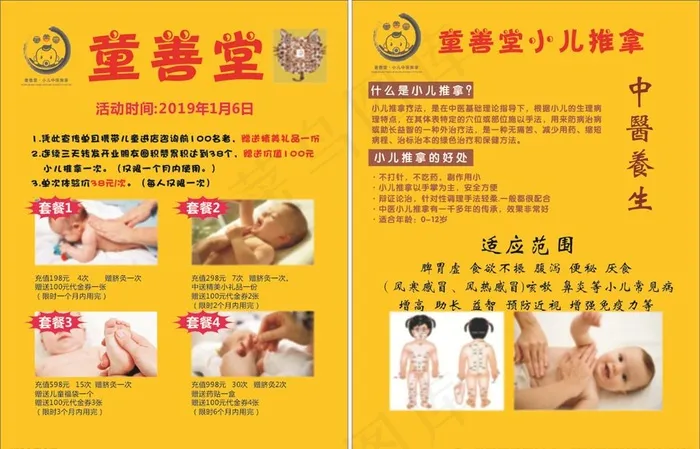 小儿推拿图片cdr矢量模版下载