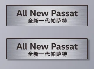 全系一代帕萨特图片