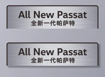 全系一代帕萨特图片 全系一代帕萨特图片