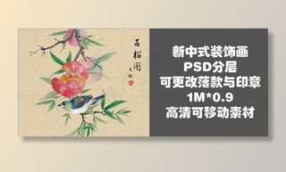 新中式装饰画-花鸟图片