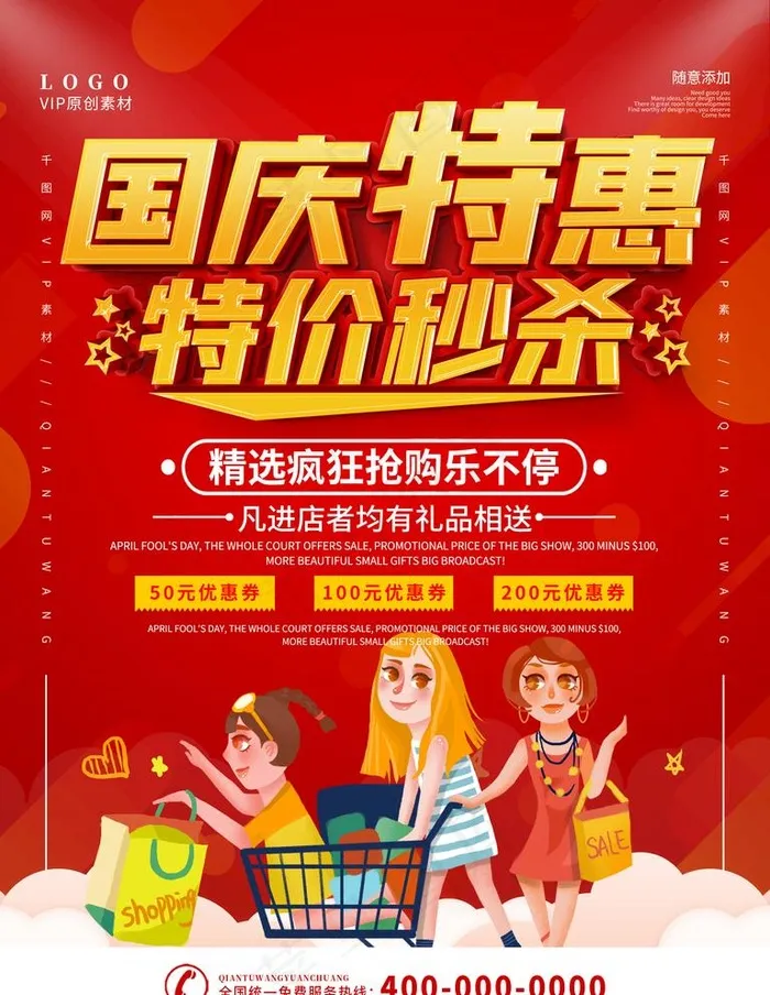 中秋国庆图片(3543X4724(DPI:150))psd模版下载