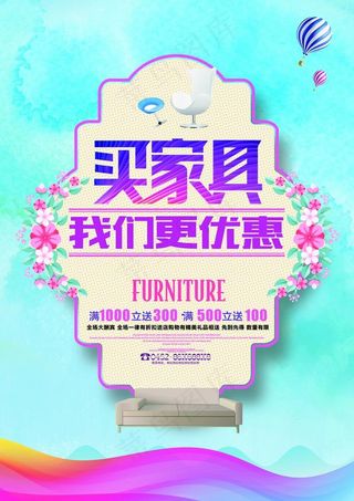 家具海报图片