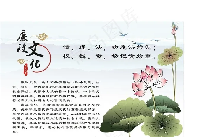 廉政文化 展板图片cdr矢量模版下载