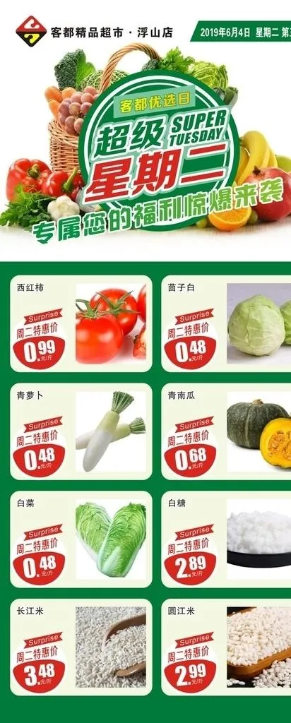 超级星期二图片cdr矢量模版下载