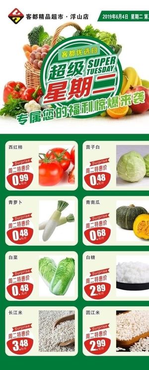 超级星期二图片