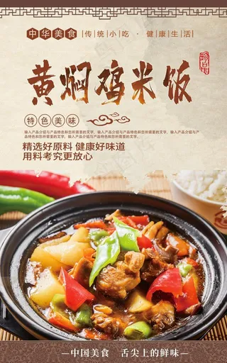 黄焖鸡米饭图片