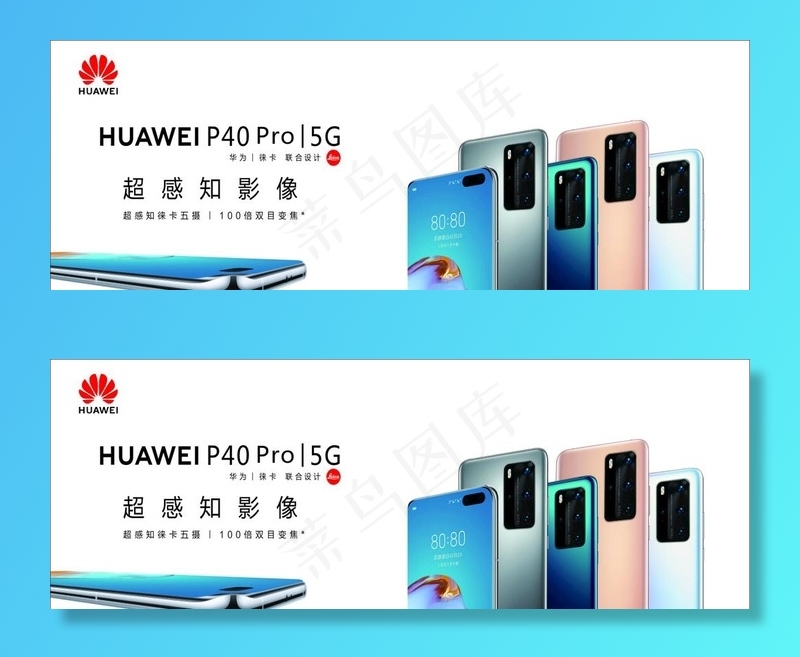 华为 P40 pro图片(210X297)cdr矢量模版下载