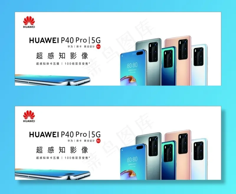华为 P40 pro图片(210X297)cdr矢量模版下载