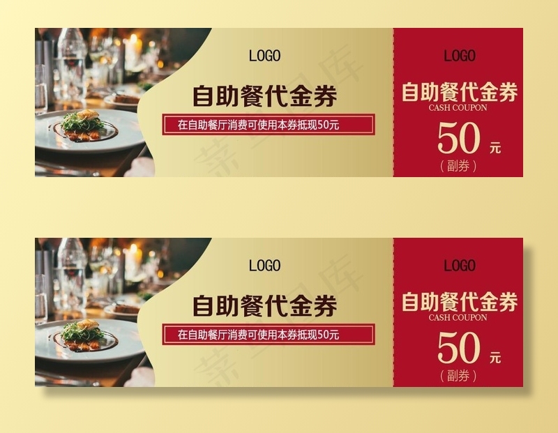 酒店餐厅现金券代金券优惠券高端图片psd模版下载