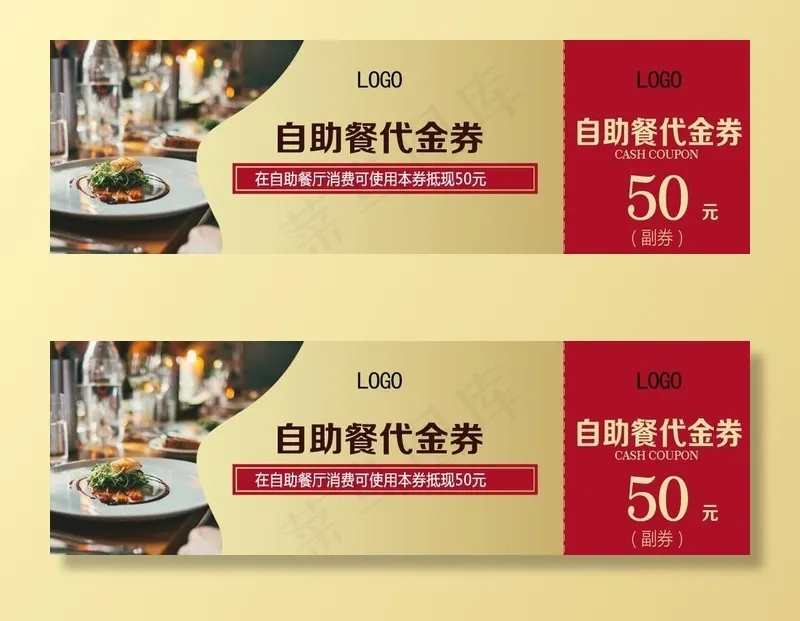 酒店餐厅现金券代金券优惠券高端图片psd模版下载