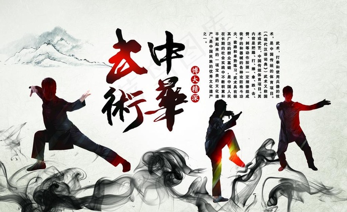 武术海报 武术展板图片(3969X2551(DPI:72))psd模版下载