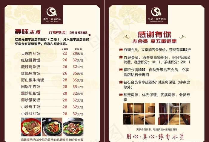 酒店台卡图片cdr矢量模版下载
