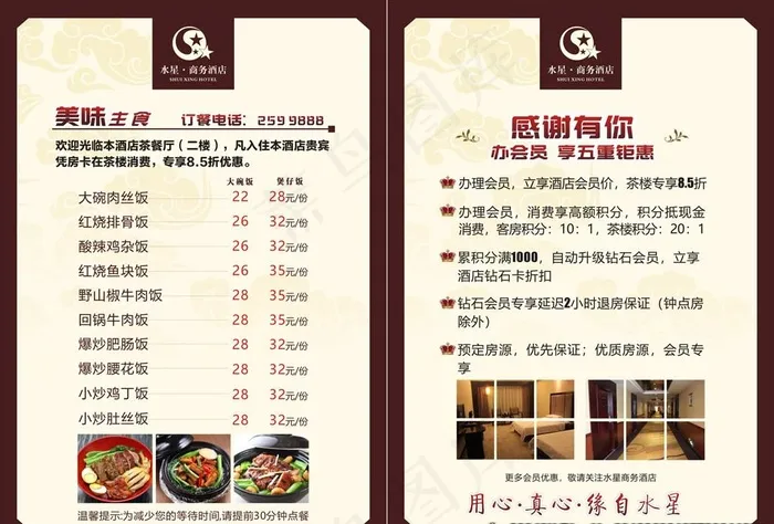 酒店台卡图片cdr矢量模版下载