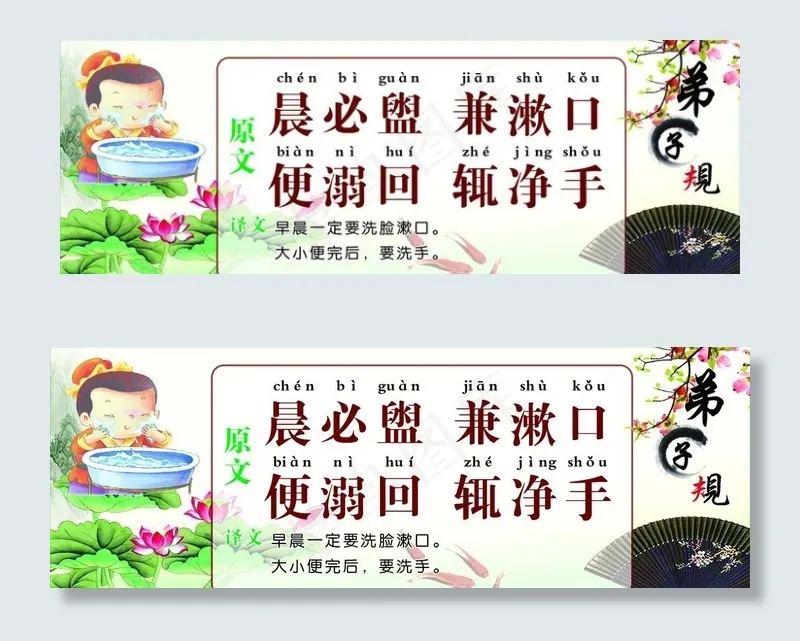 弟子规图片psd模版下载