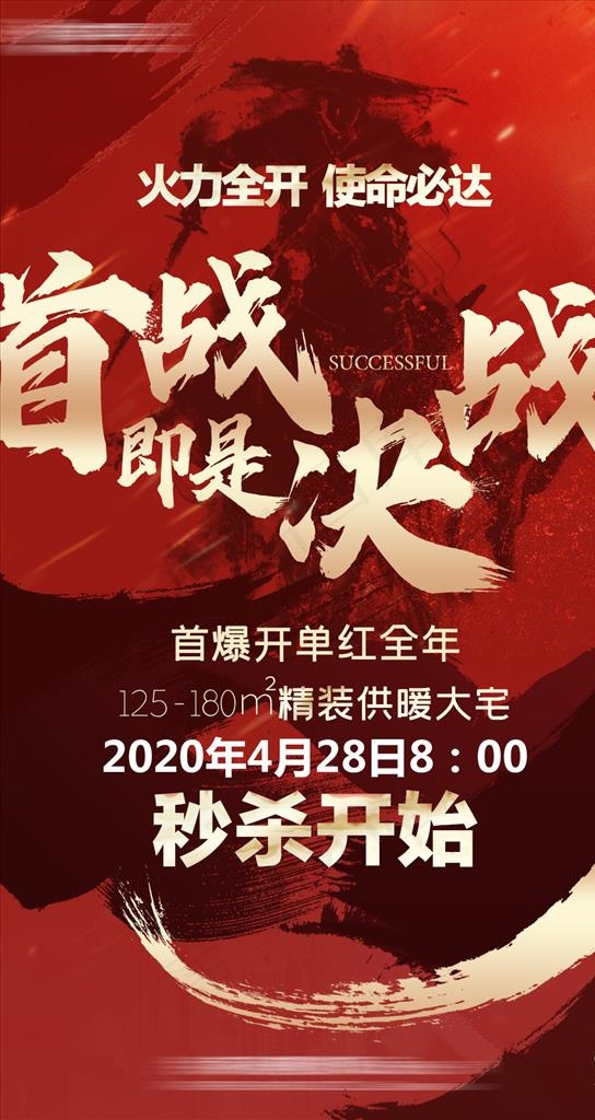 红金房地产冲刺海报图片(3128X2944(DPI:72))psd模版下载