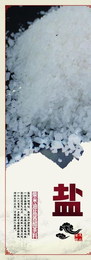 盐图片