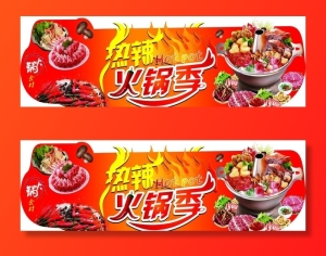 热辣火锅季图片