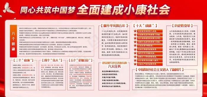 小康图片(3543X1772(DPI:150))psd模版下载
