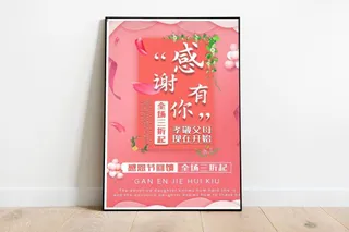 感恩节海报图片