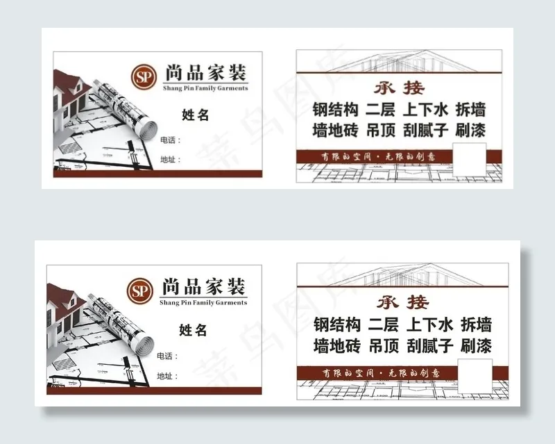家装名片图片cdr矢量模版下载