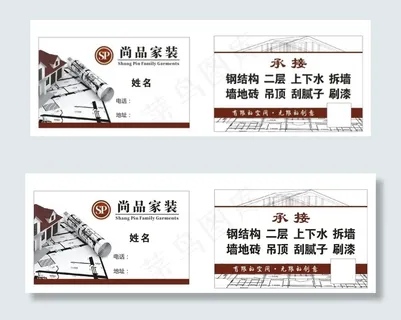 家装名片图片
